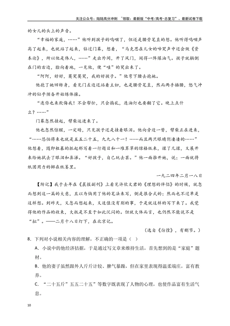 《01.3文学类文本阅读小说情节线索及作用专项训练（新高考卷）（原卷版）_一轮复习_2025年_2025年高考语文一轮复习之文学类阅读（全国通用）_资料_1-资料》第10页预览