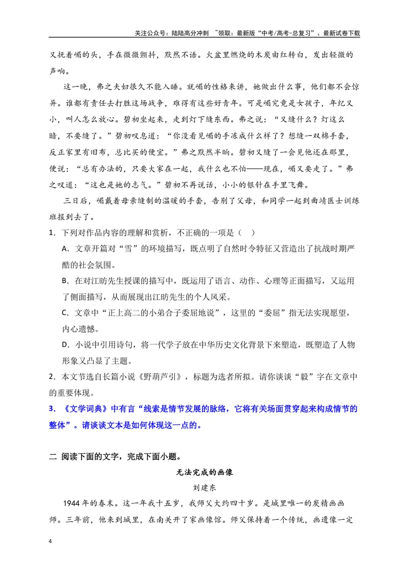 《01.3文学类文本阅读小说情节线索及作用专项训练（新高考卷）（原卷版）_一轮复习_2025年_2025年高考语文一轮复习之文学类阅读（全国通用）_资料_1-资料》第4页预览