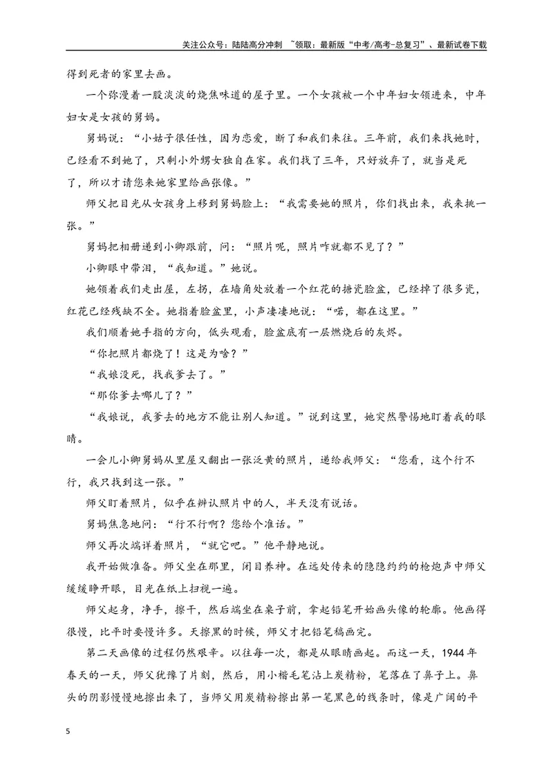 《01.3文学类文本阅读小说情节线索及作用专项训练（新高考卷）（原卷版）_一轮复习_2025年_2025年高考语文一轮复习之文学类阅读（全国通用）_资料_1-资料》第5页预览