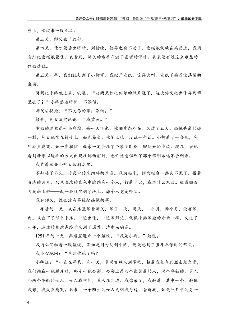 《01.3文学类文本阅读小说情节线索及作用专项训练（新高考卷）（原卷版）_一轮复习_2025年_2025年高考语文一轮复习之文学类阅读（全国通用）_资料_1-资料》第6页预览