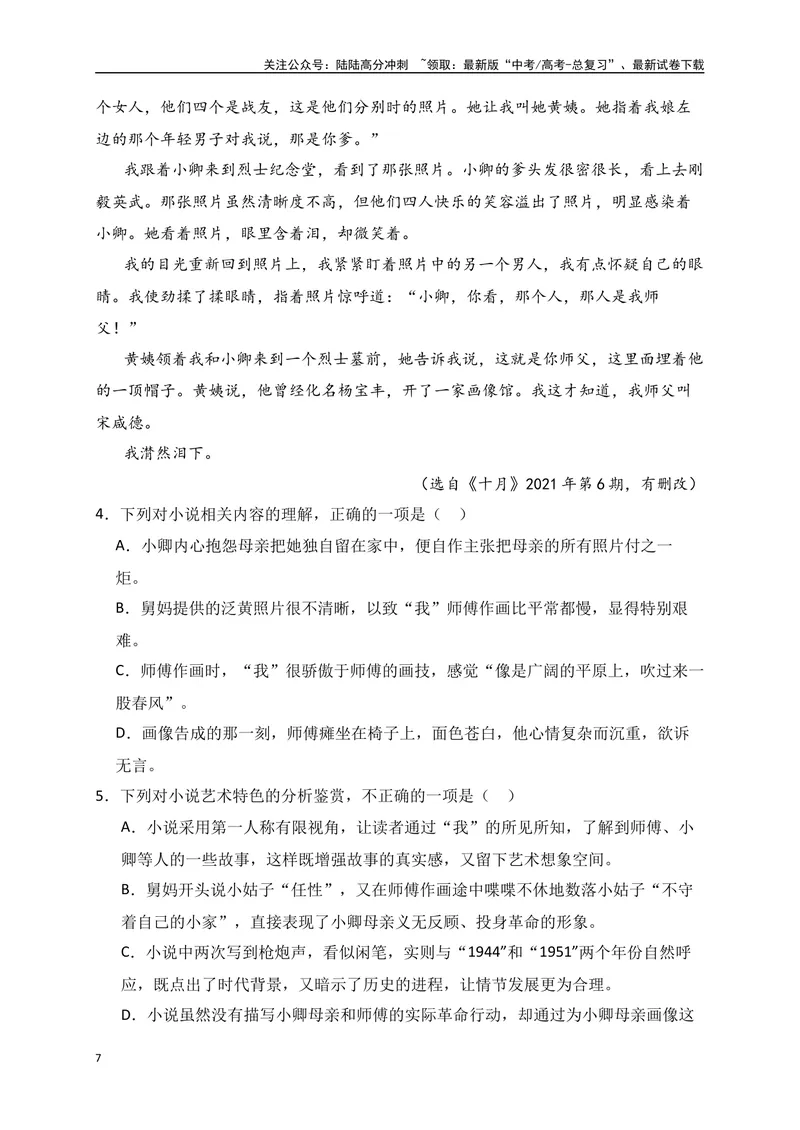 《01.3文学类文本阅读小说情节线索及作用专项训练（新高考卷）（原卷版）_一轮复习_2025年_2025年高考语文一轮复习之文学类阅读（全国通用）_资料_1-资料》第7页预览