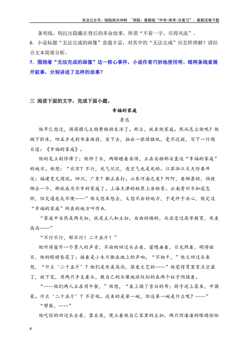 《01.3文学类文本阅读小说情节线索及作用专项训练（新高考卷）（原卷版）_一轮复习_2025年_2025年高考语文一轮复习之文学类阅读（全国通用）_资料_1-资料》第8页预览