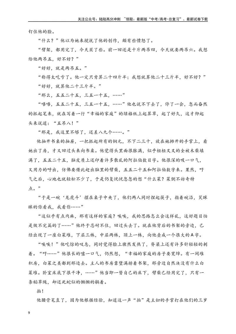 《01.3文学类文本阅读小说情节线索及作用专项训练（新高考卷）（原卷版）_一轮复习_2025年_2025年高考语文一轮复习之文学类阅读（全国通用）_资料_1-资料》第9页预览