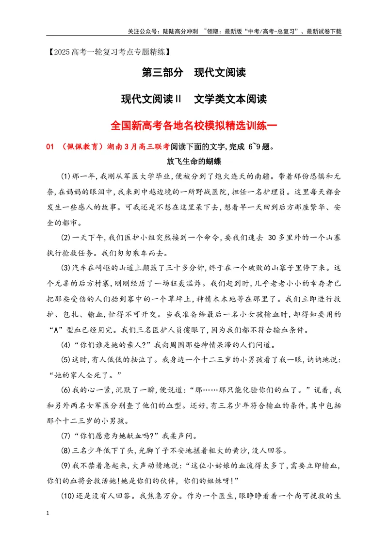 《01文学类阅读各地名校模拟精选训练一（新高考卷）（原卷版）_一轮复习_2025年_2025年高考语文一轮复习之文学类阅读（全国通用）_资料_1-资料》第1页预览