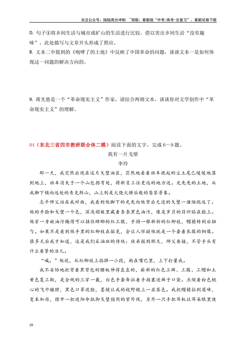 《01文学类阅读各地名校模拟精选训练一（新高考卷）（原卷版）_一轮复习_2025年_2025年高考语文一轮复习之文学类阅读（全国通用）_资料_1-资料》第10页预览