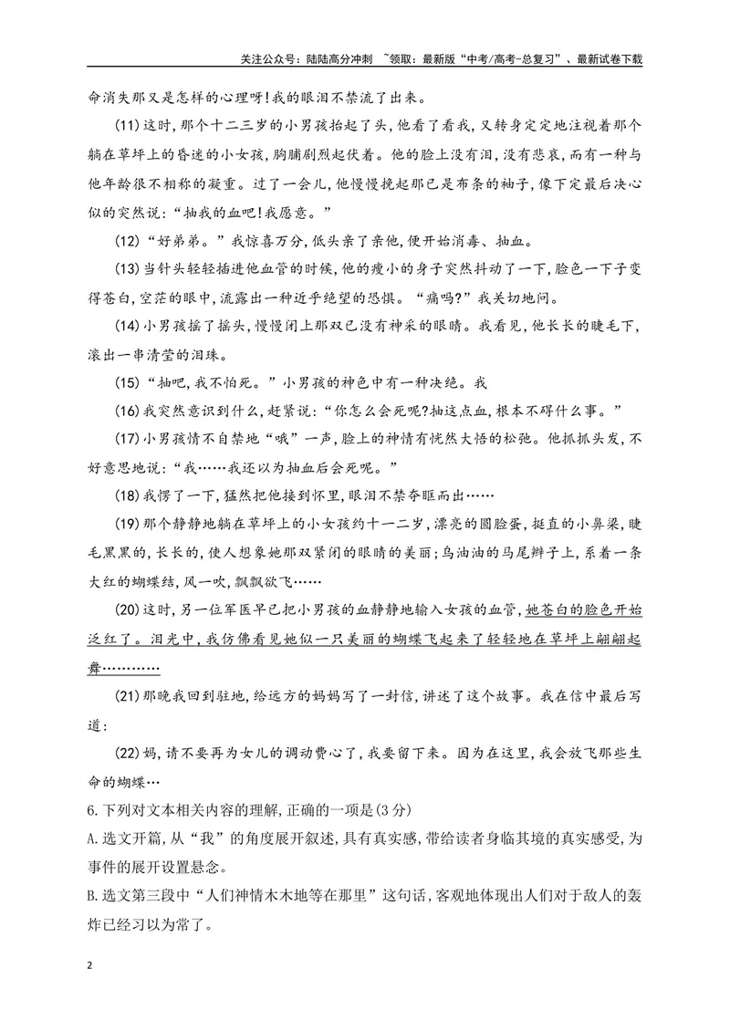 《01文学类阅读各地名校模拟精选训练一（新高考卷）（原卷版）_一轮复习_2025年_2025年高考语文一轮复习之文学类阅读（全国通用）_资料_1-资料》第2页预览