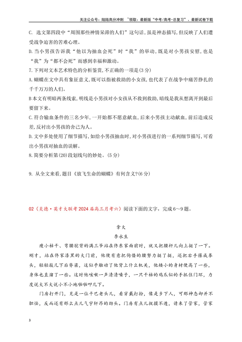 《01文学类阅读各地名校模拟精选训练一（新高考卷）（原卷版）_一轮复习_2025年_2025年高考语文一轮复习之文学类阅读（全国通用）_资料_1-资料》第3页预览