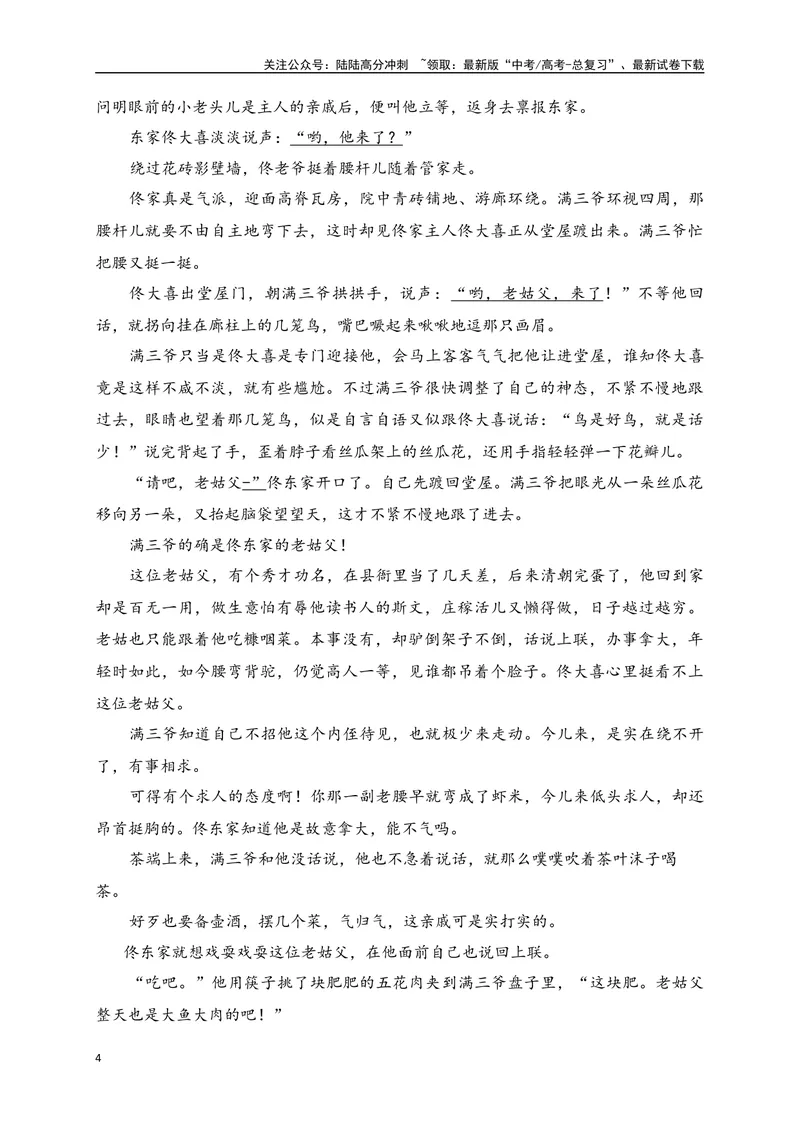 《01文学类阅读各地名校模拟精选训练一（新高考卷）（原卷版）_一轮复习_2025年_2025年高考语文一轮复习之文学类阅读（全国通用）_资料_1-资料》第4页预览