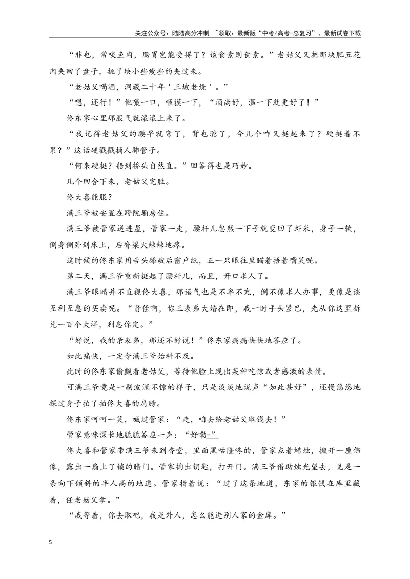 《01文学类阅读各地名校模拟精选训练一（新高考卷）（原卷版）_一轮复习_2025年_2025年高考语文一轮复习之文学类阅读（全国通用）_资料_1-资料》第5页预览
