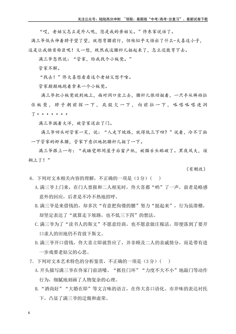 《01文学类阅读各地名校模拟精选训练一（新高考卷）（原卷版）_一轮复习_2025年_2025年高考语文一轮复习之文学类阅读（全国通用）_资料_1-资料》第6页预览