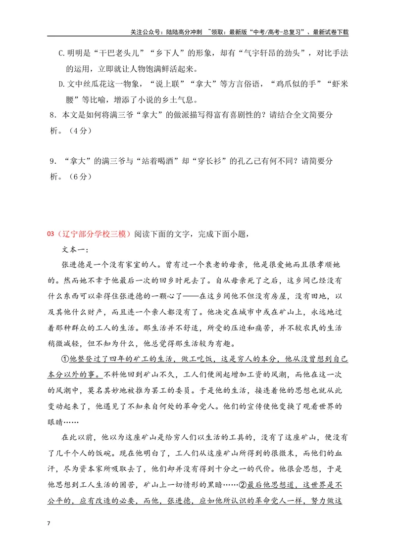 《01文学类阅读各地名校模拟精选训练一（新高考卷）（原卷版）_一轮复习_2025年_2025年高考语文一轮复习之文学类阅读（全国通用）_资料_1-资料》第7页预览