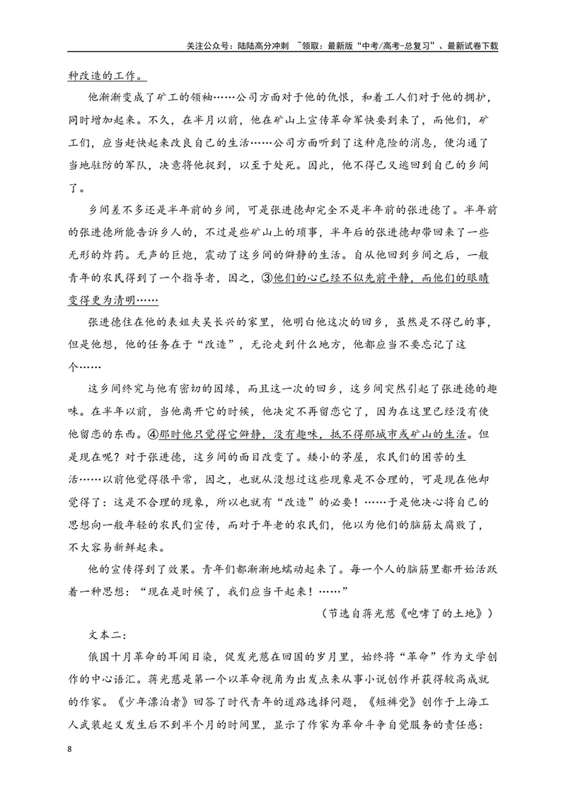 《01文学类阅读各地名校模拟精选训练一（新高考卷）（原卷版）_一轮复习_2025年_2025年高考语文一轮复习之文学类阅读（全国通用）_资料_1-资料》第8页预览