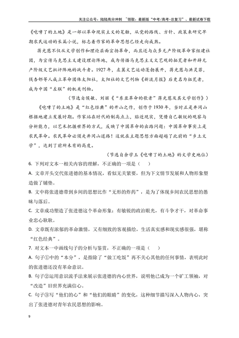 《01文学类阅读各地名校模拟精选训练一（新高考卷）（原卷版）_一轮复习_2025年_2025年高考语文一轮复习之文学类阅读（全国通用）_资料_1-资料》第9页预览