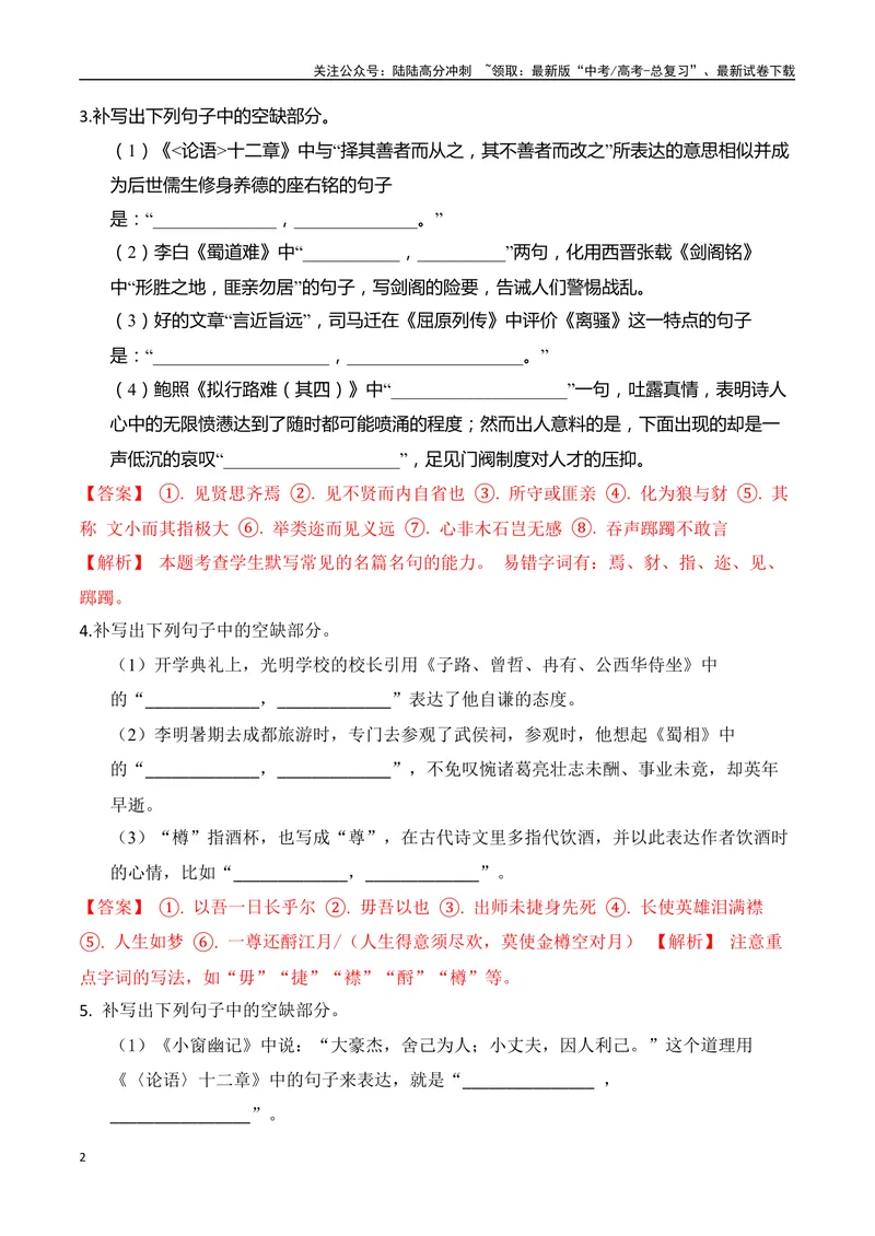 《052025高三最新名校月考情景默写题精选精练四（教师哦）-15页_二轮复习_2025年_2025年高考语文二轮复习之古代诗歌和名篇名句默写（全国通用）_资料》第2页预览
