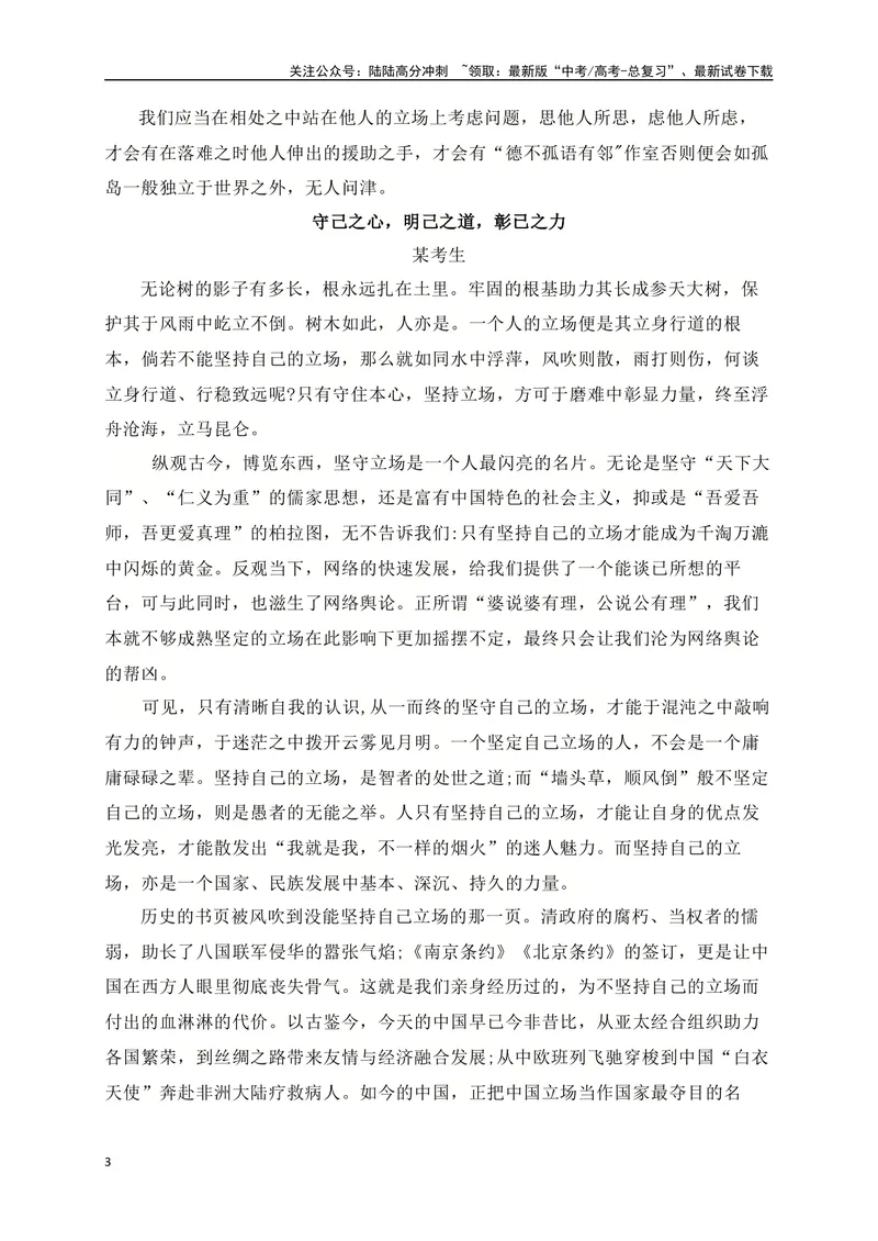 《08思虑他人，共筑时代——广州一模“相处之道”极简作文例文-_专项复习_2024年_2024年高考语文作文考前必备素材与押题范文通用版_资料》第3页预览