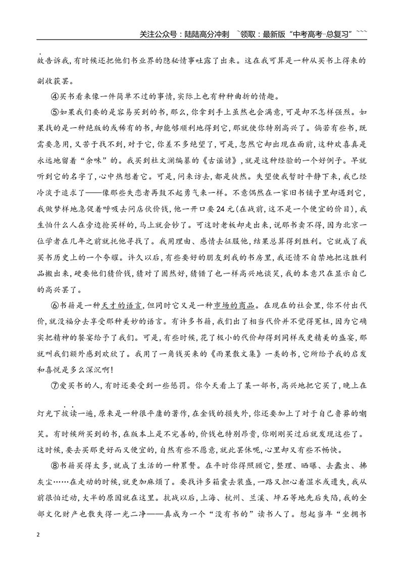 《04准确把握散文词句含意专项训练（教师版）_一轮复习_2026年-语文一轮复习_2026年高考语文一轮复习之现代文专题（全国通用）-G388_资料》第2页预览
