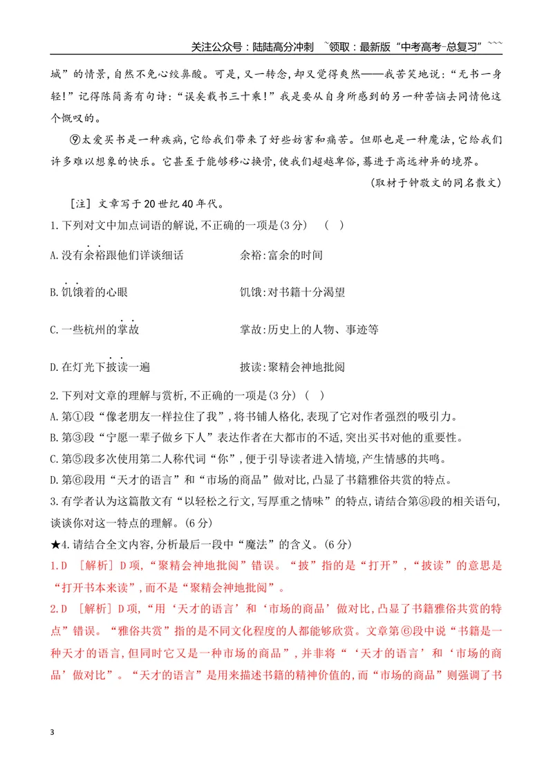 《04准确把握散文词句含意专项训练（教师版）_一轮复习_2026年-语文一轮复习_2026年高考语文一轮复习之现代文专题（全国通用）-G388_资料》第3页预览