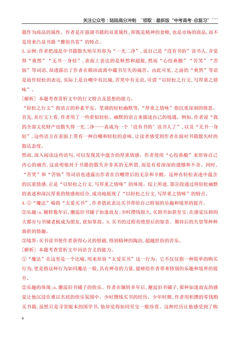 《04准确把握散文词句含意专项训练（教师版）_一轮复习_2026年-语文一轮复习_2026年高考语文一轮复习之现代文专题（全国通用）-G388_资料》第4页预览