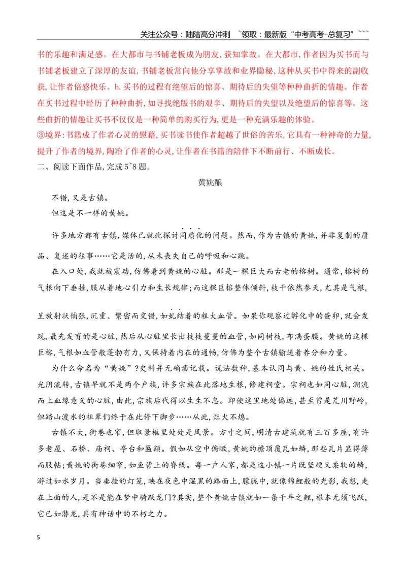 《04准确把握散文词句含意专项训练（教师版）_一轮复习_2026年-语文一轮复习_2026年高考语文一轮复习之现代文专题（全国通用）-G388_资料》第5页预览