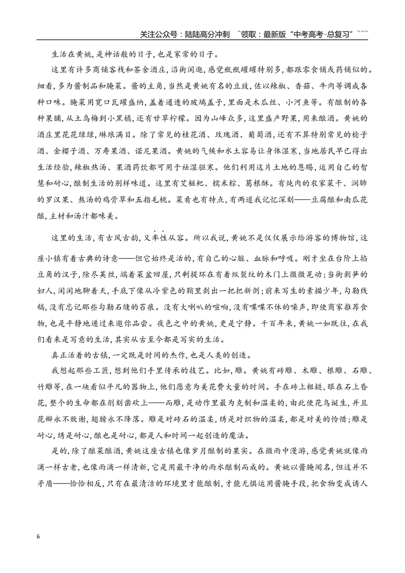 《04准确把握散文词句含意专项训练（教师版）_一轮复习_2026年-语文一轮复习_2026年高考语文一轮复习之现代文专题（全国通用）-G388_资料》第6页预览