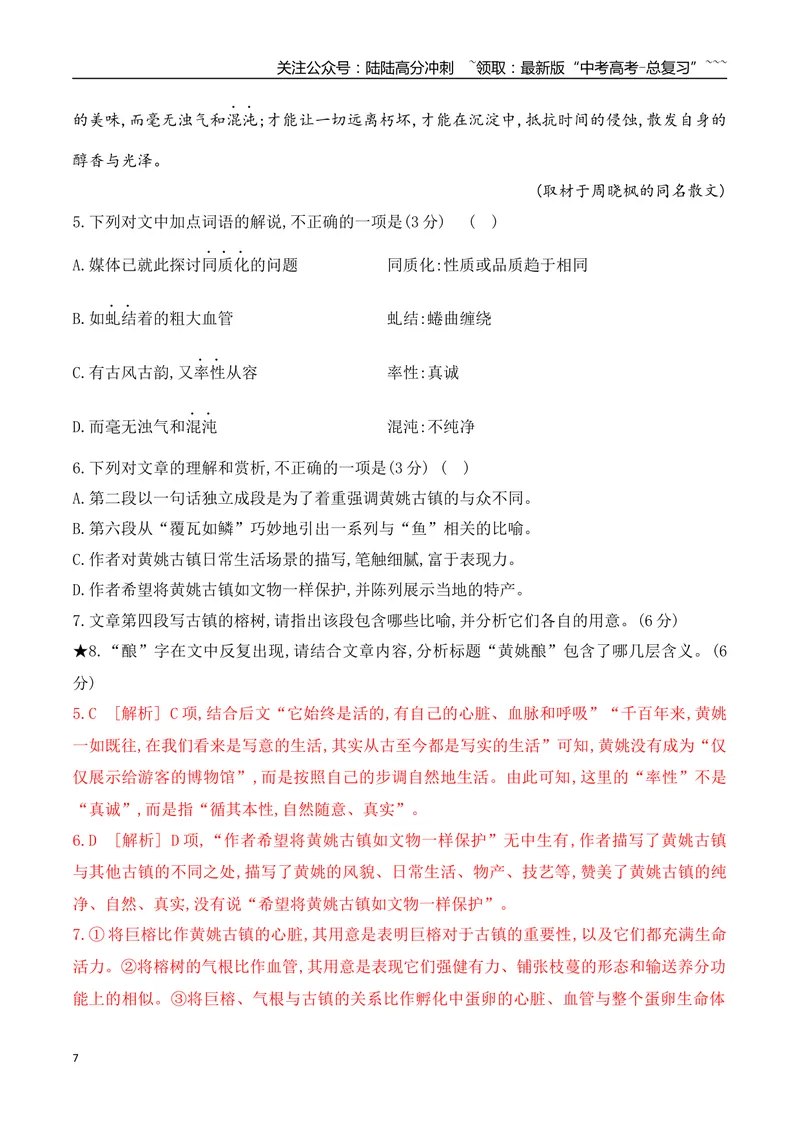 《04准确把握散文词句含意专项训练（教师版）_一轮复习_2026年-语文一轮复习_2026年高考语文一轮复习之现代文专题（全国通用）-G388_资料》第7页预览