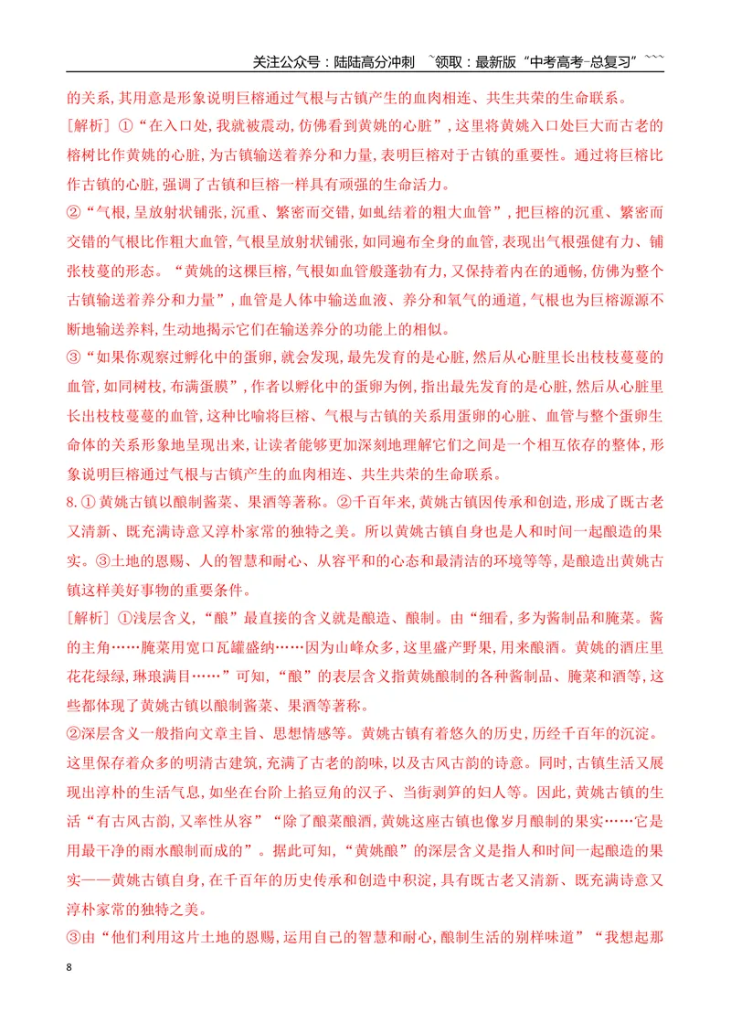 《04准确把握散文词句含意专项训练（教师版）_一轮复习_2026年-语文一轮复习_2026年高考语文一轮复习之现代文专题（全国通用）-G388_资料》第8页预览