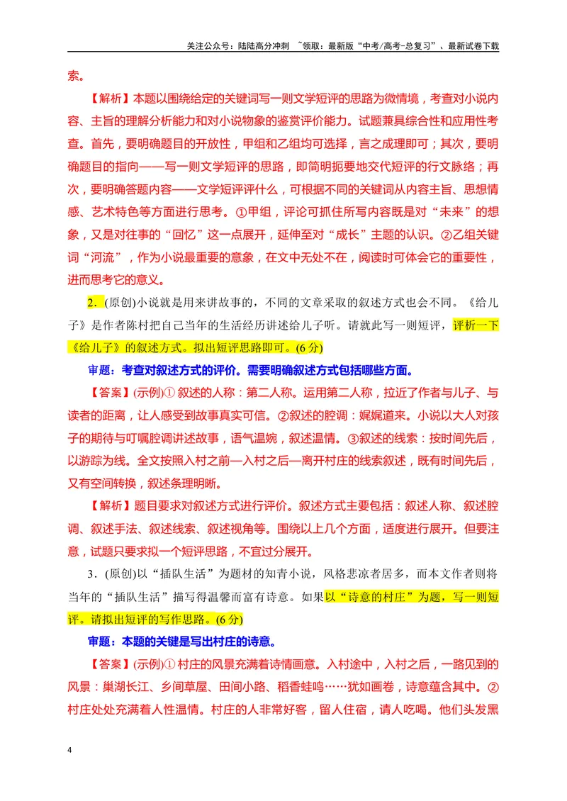 《11文学类文本阅读之文学短评探究精准突破-（全国通用）_二轮复习_2025年_2025年高考语文二轮复习之现代文阅读专项训练全国通用_资料》第4页预览
