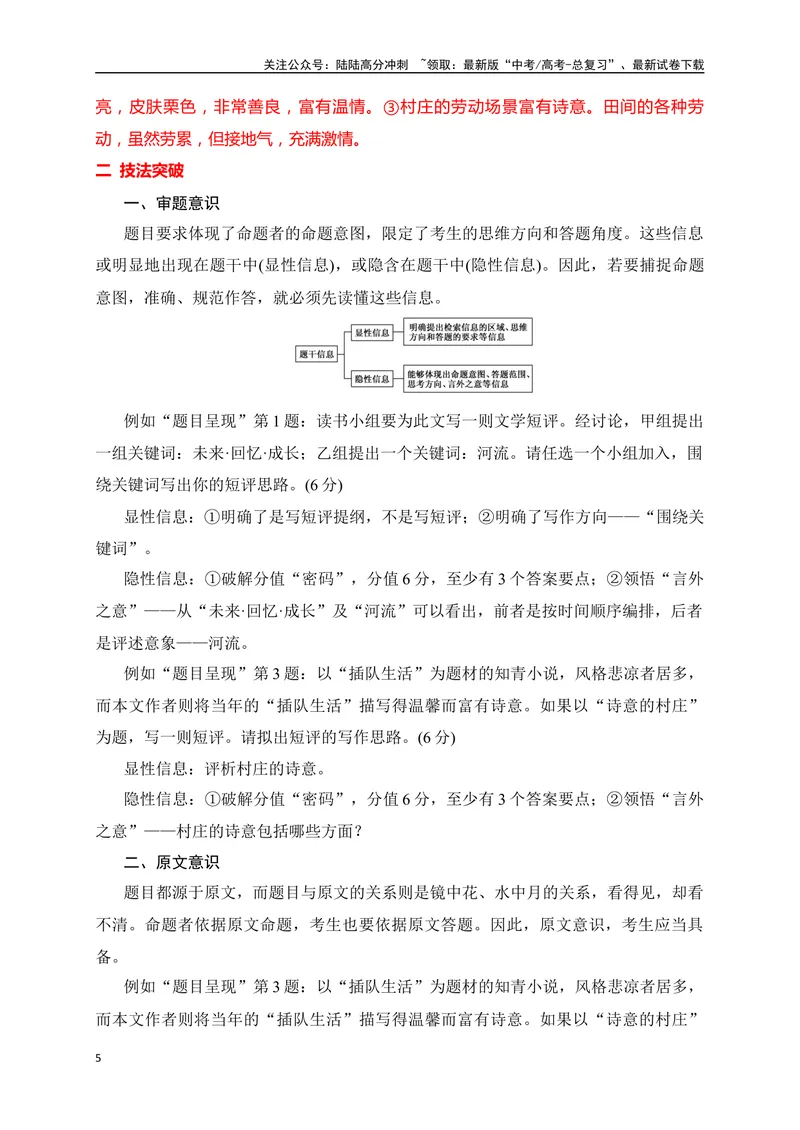 《11文学类文本阅读之文学短评探究精准突破-（全国通用）_二轮复习_2025年_2025年高考语文二轮复习之现代文阅读专项训练全国通用_资料》第5页预览