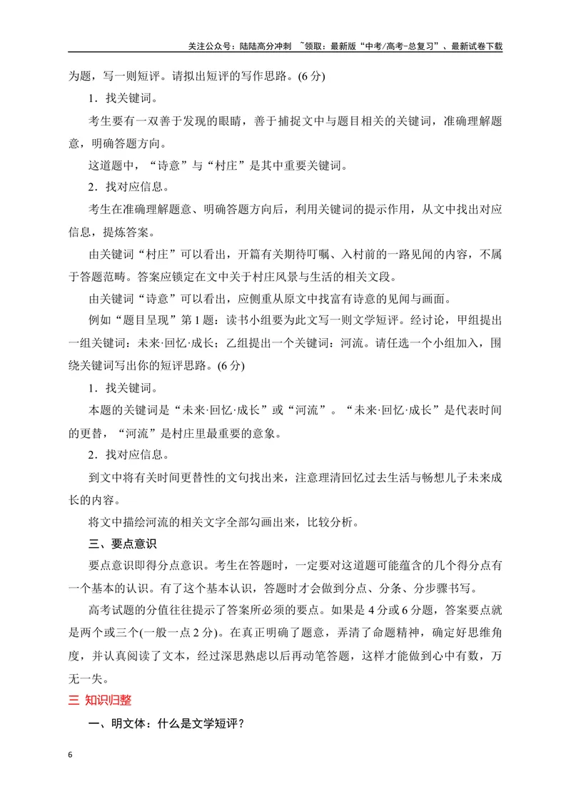 《11文学类文本阅读之文学短评探究精准突破-（全国通用）_二轮复习_2025年_2025年高考语文二轮复习之现代文阅读专项训练全国通用_资料》第6页预览