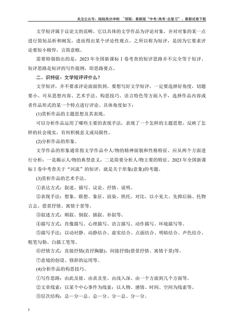 《11文学类文本阅读之文学短评探究精准突破-（全国通用）_二轮复习_2025年_2025年高考语文二轮复习之现代文阅读专项训练全国通用_资料》第7页预览