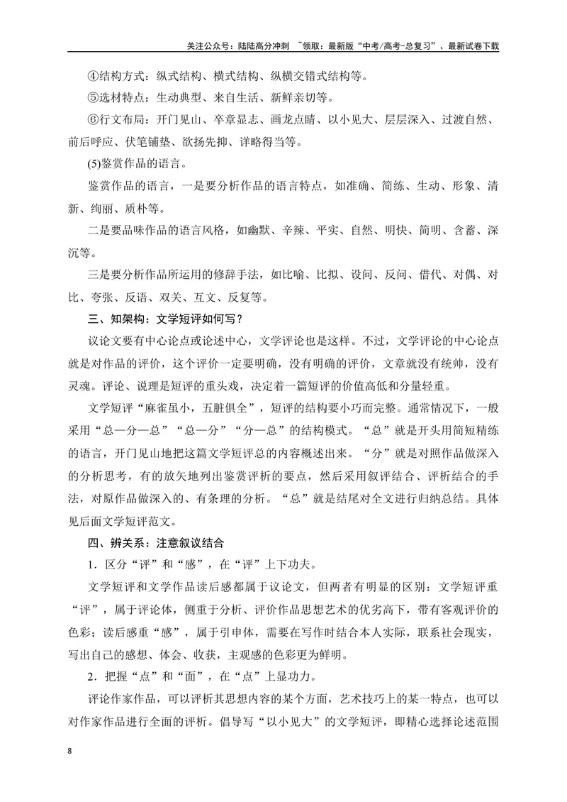 《11文学类文本阅读之文学短评探究精准突破-（全国通用）_二轮复习_2025年_2025年高考语文二轮复习之现代文阅读专项训练全国通用_资料》第8页预览