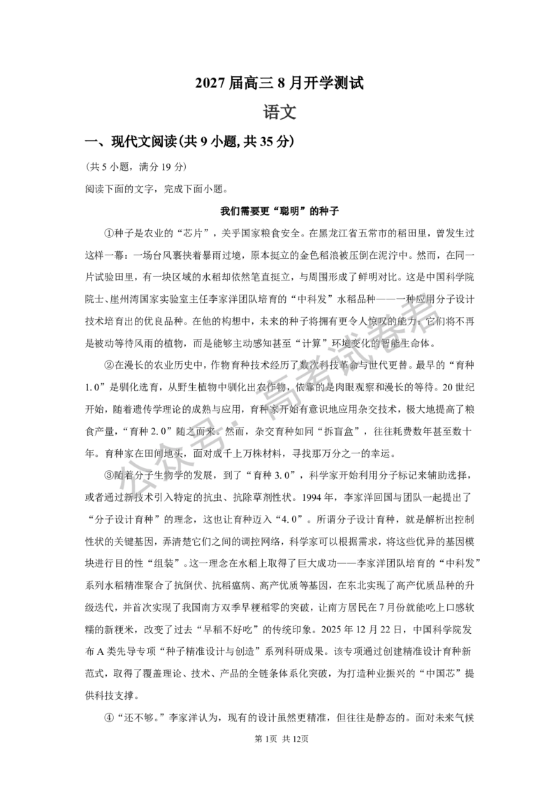 《01_语文_湖南长沙市一中广雅中学2026-2027年高三上学期开学考试_试卷+答案_小初高学习资料合集（每天更新）_湖南长沙市一中广雅中学2026-2027学年高三上学期开学考试》第1页预览