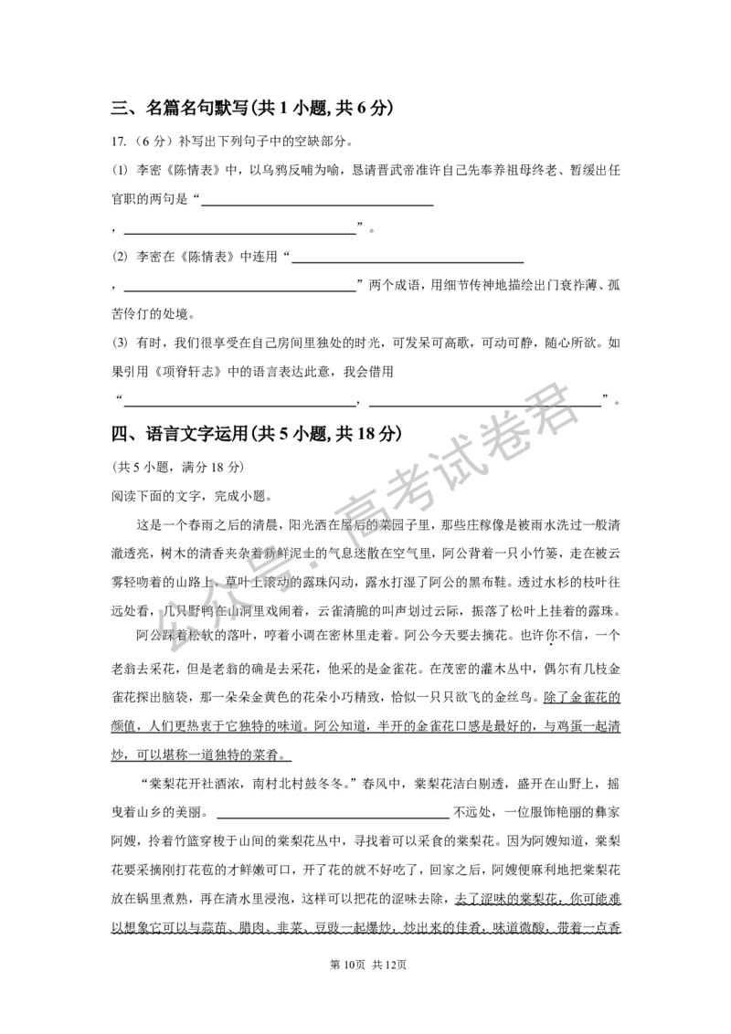 《01_语文_湖南长沙市一中广雅中学2026-2027年高三上学期开学考试_试卷+答案_小初高学习资料合集（每天更新）_湖南长沙市一中广雅中学2026-2027学年高三上学期开学考试》第10页预览