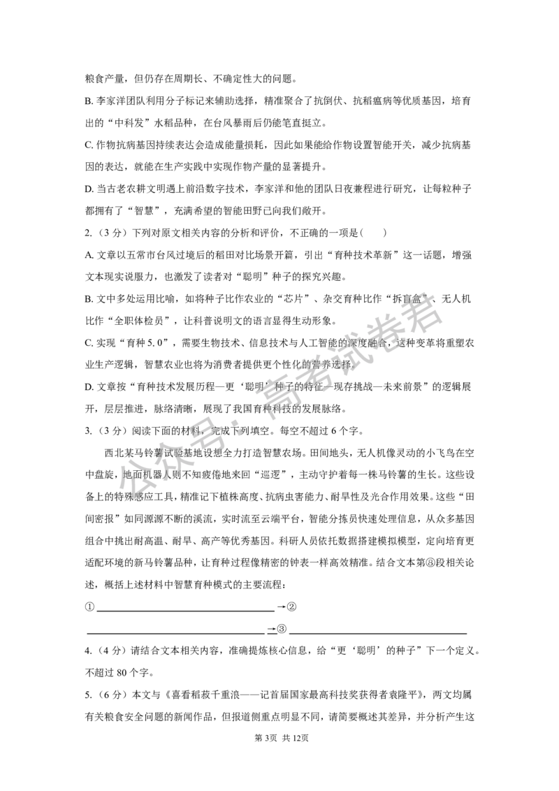 《01_语文_湖南长沙市一中广雅中学2026-2027年高三上学期开学考试_试卷+答案_小初高学习资料合集（每天更新）_湖南长沙市一中广雅中学2026-2027学年高三上学期开学考试》第3页预览