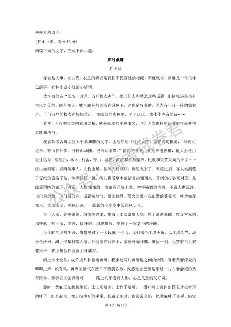 《01_语文_湖南长沙市一中广雅中学2026-2027年高三上学期开学考试_试卷+答案_小初高学习资料合集（每天更新）_湖南长沙市一中广雅中学2026-2027学年高三上学期开学考试》第4页预览