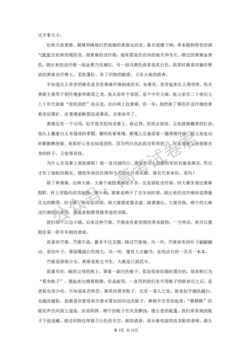 《01_语文_湖南长沙市一中广雅中学2026-2027年高三上学期开学考试_试卷+答案_小初高学习资料合集（每天更新）_湖南长沙市一中广雅中学2026-2027学年高三上学期开学考试》第5页预览