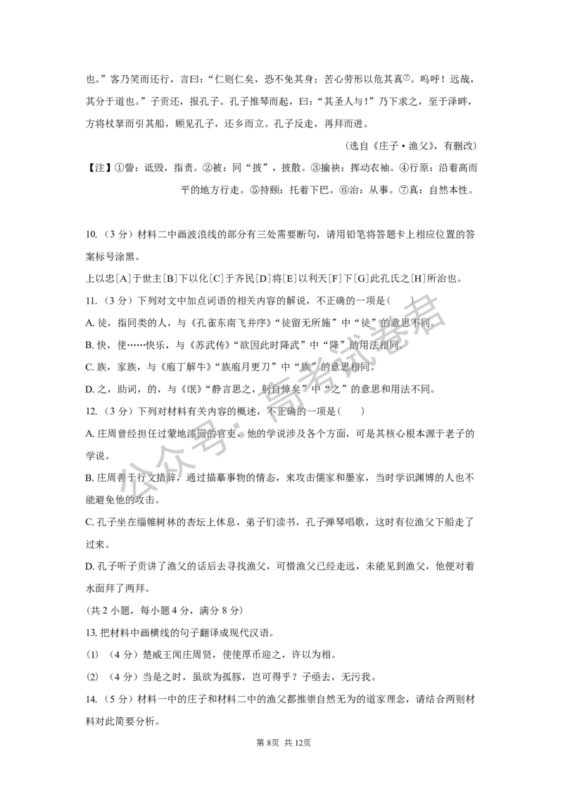 《01_语文_湖南长沙市一中广雅中学2026-2027年高三上学期开学考试_试卷+答案_小初高学习资料合集（每天更新）_湖南长沙市一中广雅中学2026-2027学年高三上学期开学考试》第8页预览