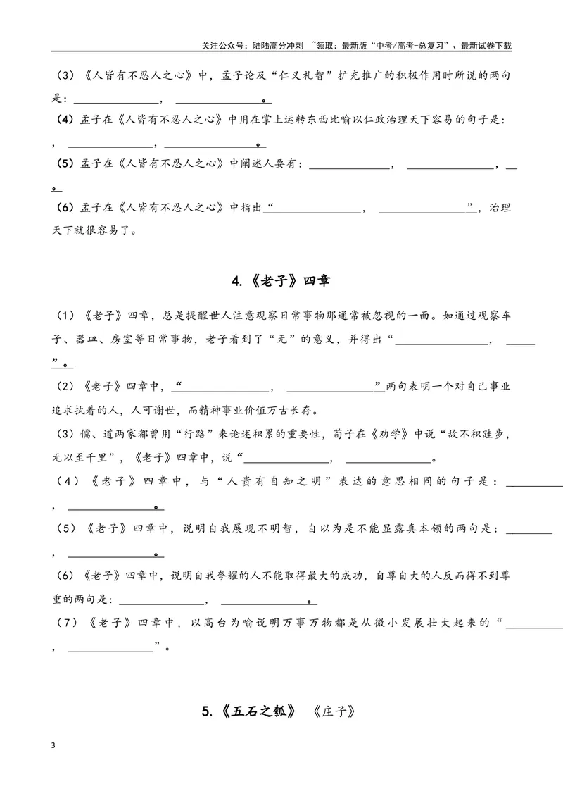 《03语文选择性必修上册-（学生版）_一轮复习_2024年_2024年新高考一轮复习专项练习之名篇名句默写汇编_资料》第3页预览