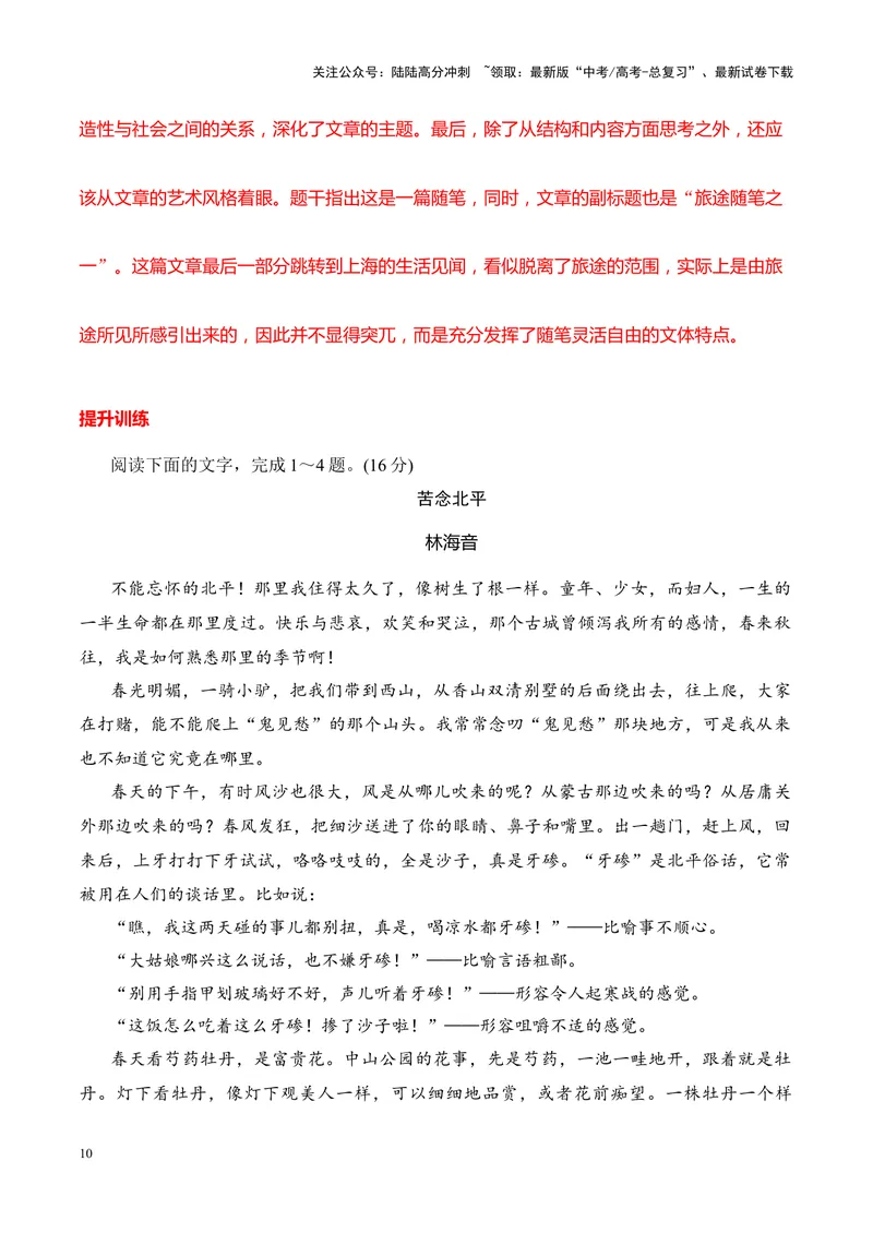 《11散文阅读（把握散文的文体特征，理清散文行文思路）-18页_二轮复习_2025年_2025年高考语文二轮复习之现代文阅读（全国通用）_资料》第10页预览