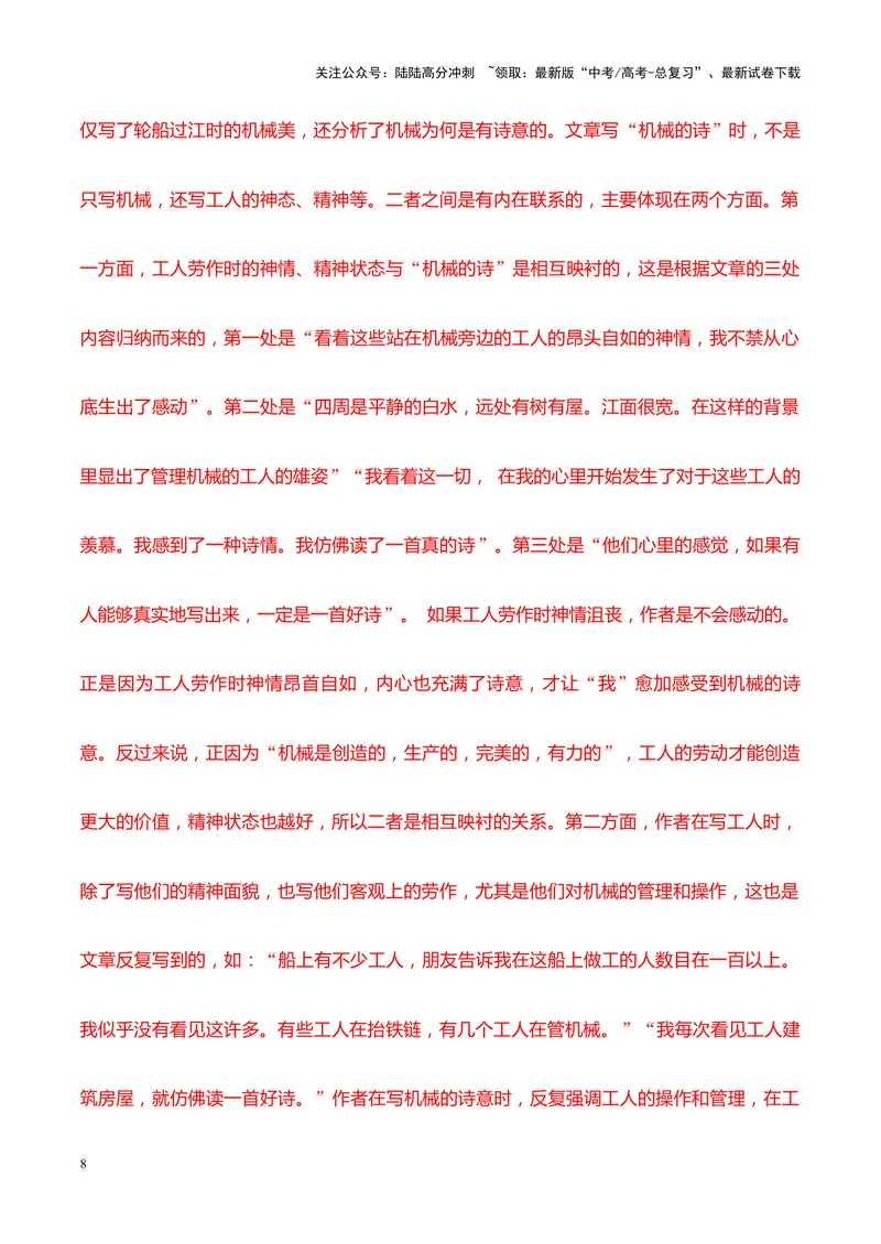 《11散文阅读（把握散文的文体特征，理清散文行文思路）-18页_二轮复习_2025年_2025年高考语文二轮复习之现代文阅读（全国通用）_资料》第8页预览