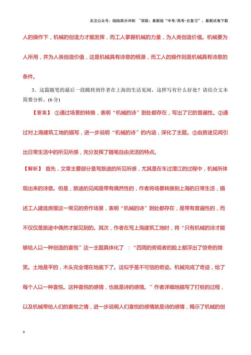 《11散文阅读（把握散文的文体特征，理清散文行文思路）-18页_二轮复习_2025年_2025年高考语文二轮复习之现代文阅读（全国通用）_资料》第9页预览