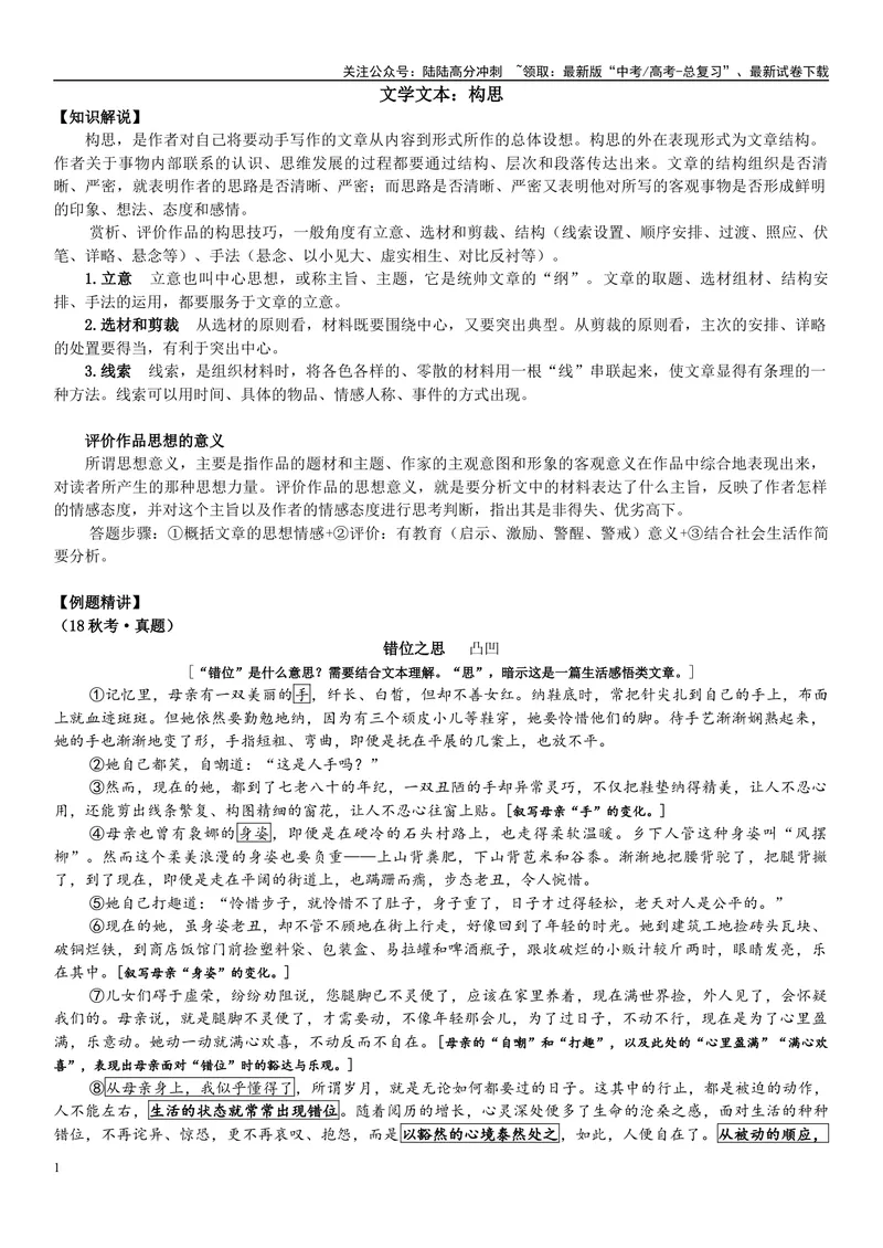 《01文学文本：构思（解析版）_专项复习_2025年_2025年高考语文文学类文本阅读16练（上海专用）》第1页预览