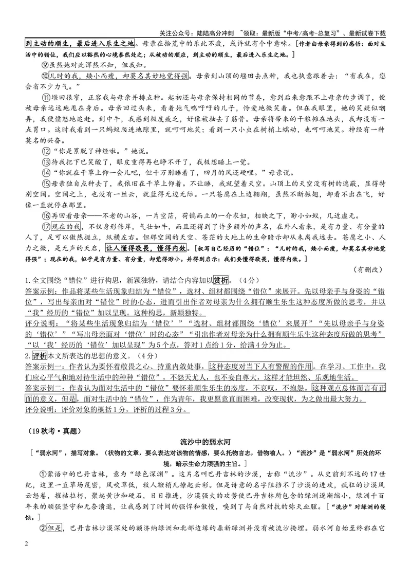 《01文学文本：构思（解析版）_专项复习_2025年_2025年高考语文文学类文本阅读16练（上海专用）》第2页预览