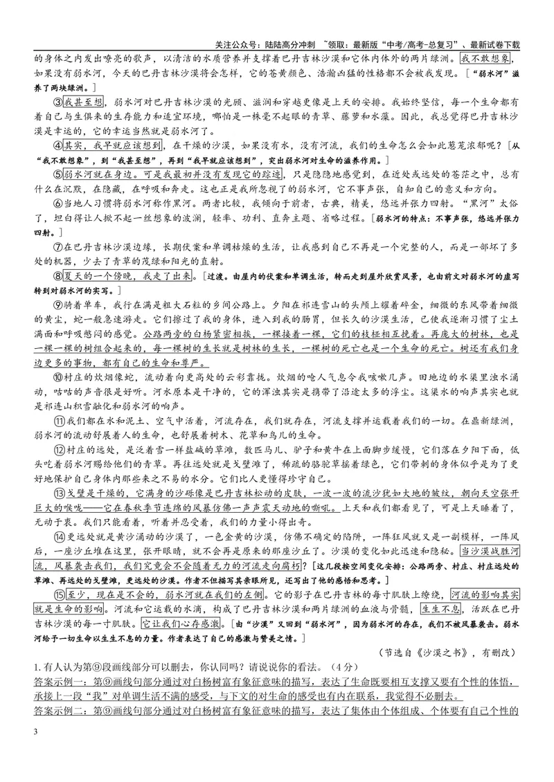 《01文学文本：构思（解析版）_专项复习_2025年_2025年高考语文文学类文本阅读16练（上海专用）》第3页预览