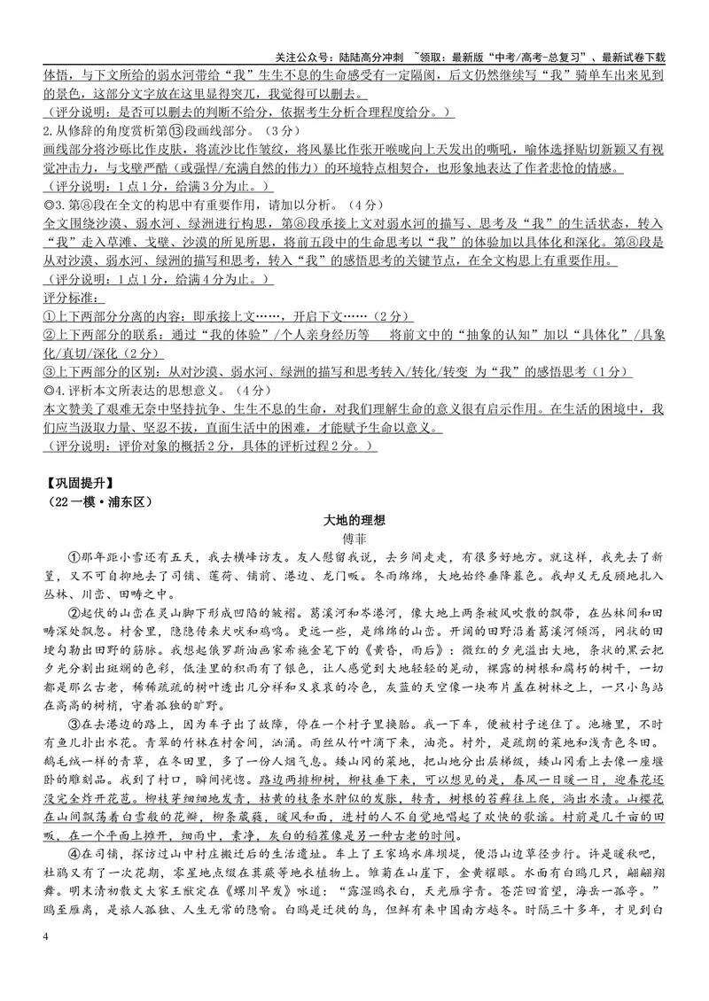 《01文学文本：构思（解析版）_专项复习_2025年_2025年高考语文文学类文本阅读16练（上海专用）》第4页预览