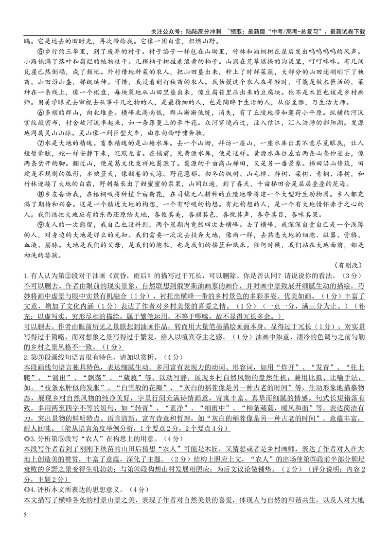 《01文学文本：构思（解析版）_专项复习_2025年_2025年高考语文文学类文本阅读16练（上海专用）》第5页预览
