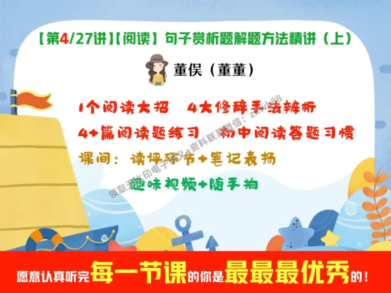 《07.课堂笔记主讲课中笔记_2025初一网课_25初一语文_25初一董俣语文（作业帮）_暑期班A+班_课堂笔记》第1页预览