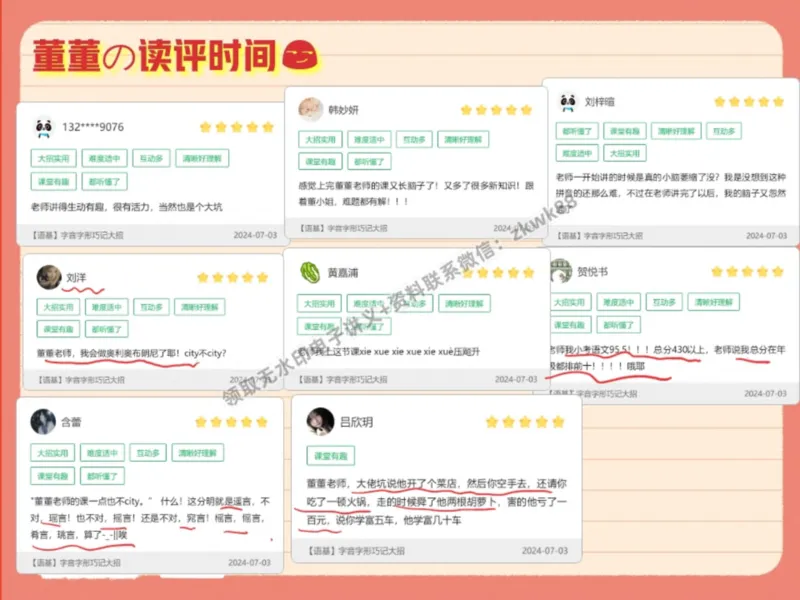 《07.课堂笔记主讲课中笔记_2025初一网课_25初一语文_25初一董俣语文（作业帮）_暑期班A+班_课堂笔记》第6页预览