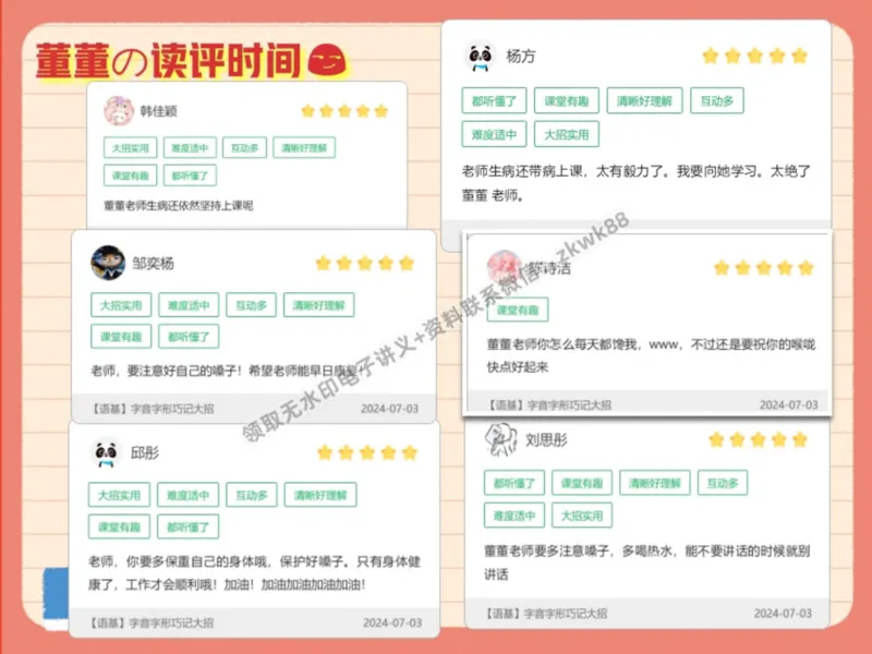 《07.课堂笔记主讲课中笔记_2025初一网课_25初一语文_25初一董俣语文（作业帮）_暑期班A+班_课堂笔记》第7页预览