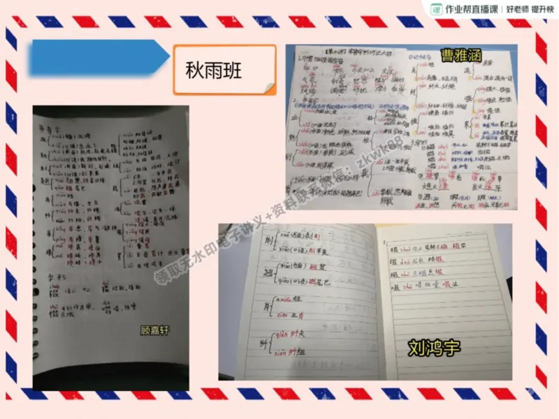 《07.课堂笔记主讲课中笔记_2025初一网课_25初一语文_25初一董俣语文（作业帮）_暑期班A+班_课堂笔记》第9页预览